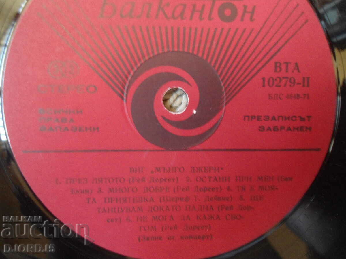 Delivery of Mungo Jerry, BTA 10279, gramophone record, large Delivery of Mungo Jerry, BTA 10279, gramophone record, large