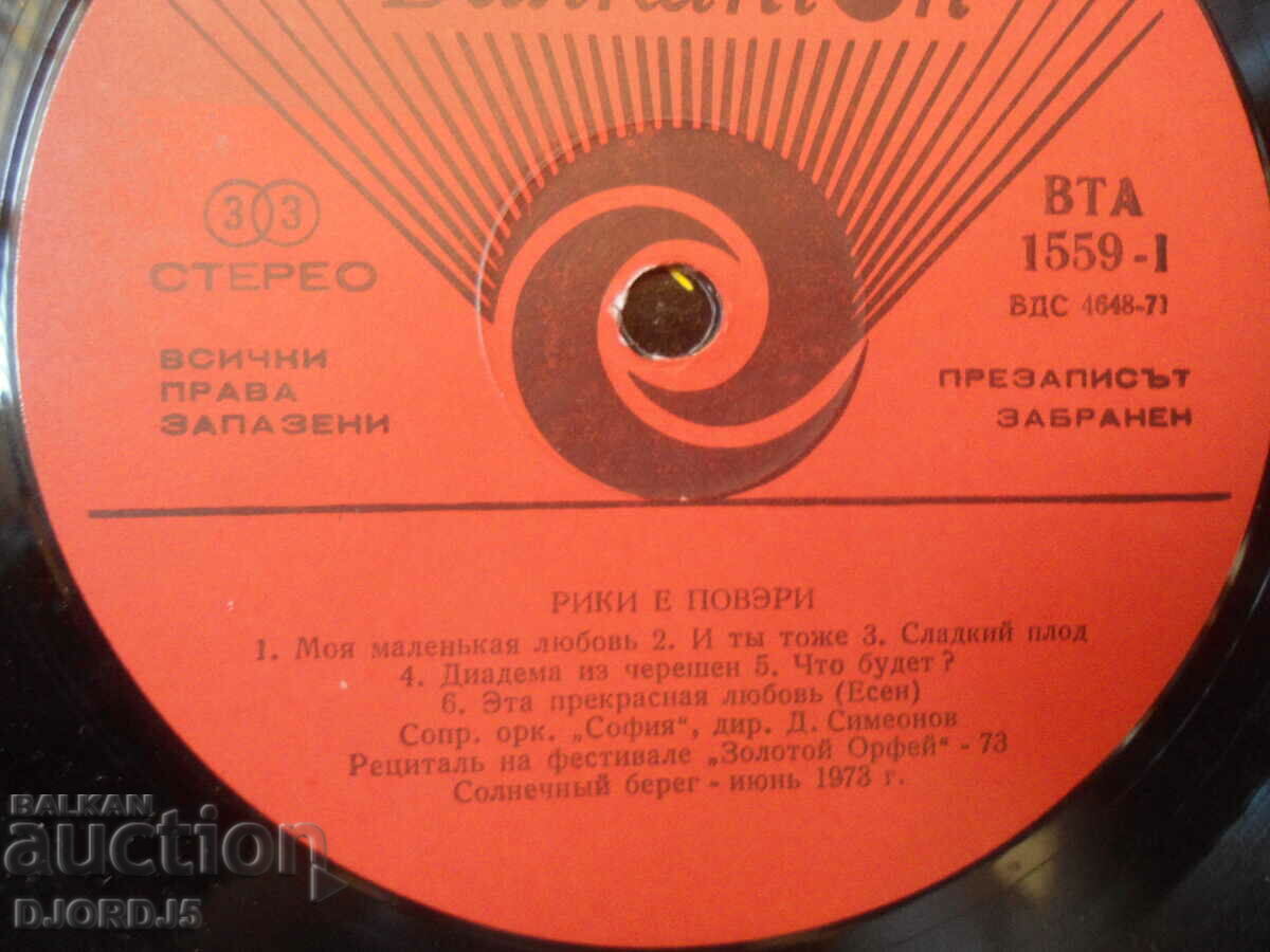 Auction RICKY E POVERI, VTA 1559, gramophone record, large Auction RICKY E POVERI, VTA 1559, gramophone record, large