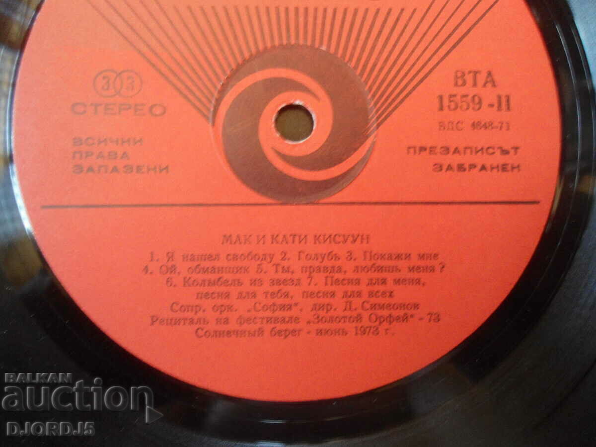 Delivery of RICKY E POVERI, VTA 1559, gramophone record, large Delivery of RICKY E POVERI, VTA 1559, gramophone record, large