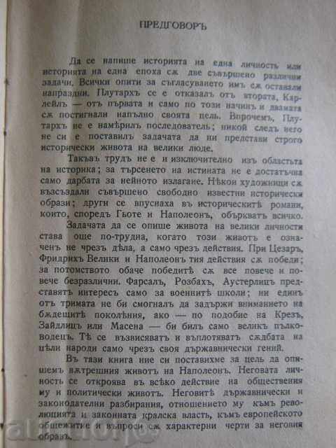 Δημοπρασία Βιβλίο "Napoleona - Emila Ludviga" - 616 σελ.