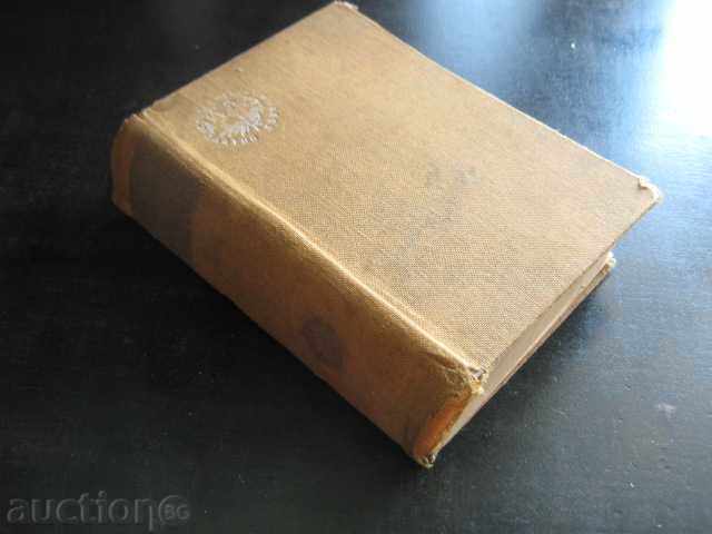 Book "Napoleon - Emily Ludwig" - 616 p. - 6