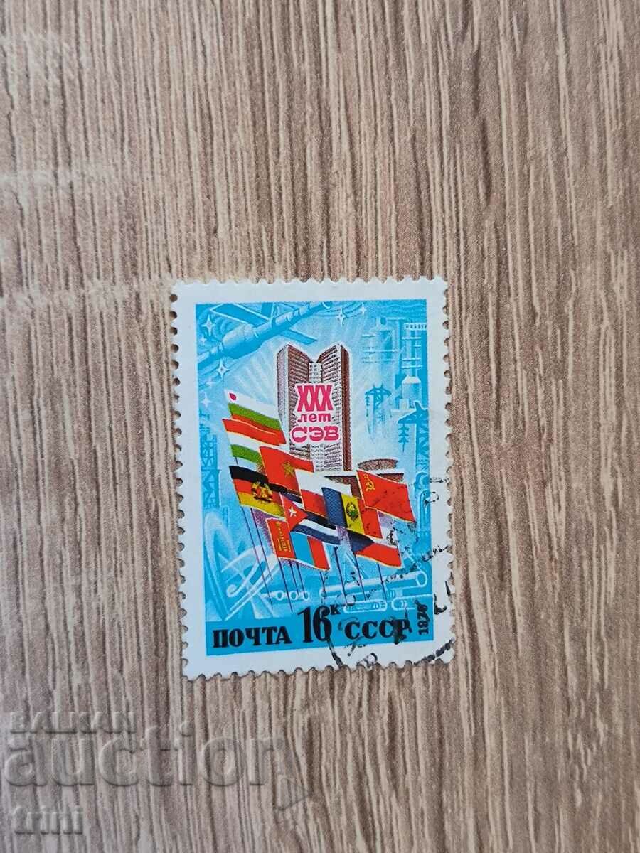 СССР 30 г. СИВ 1978 г.