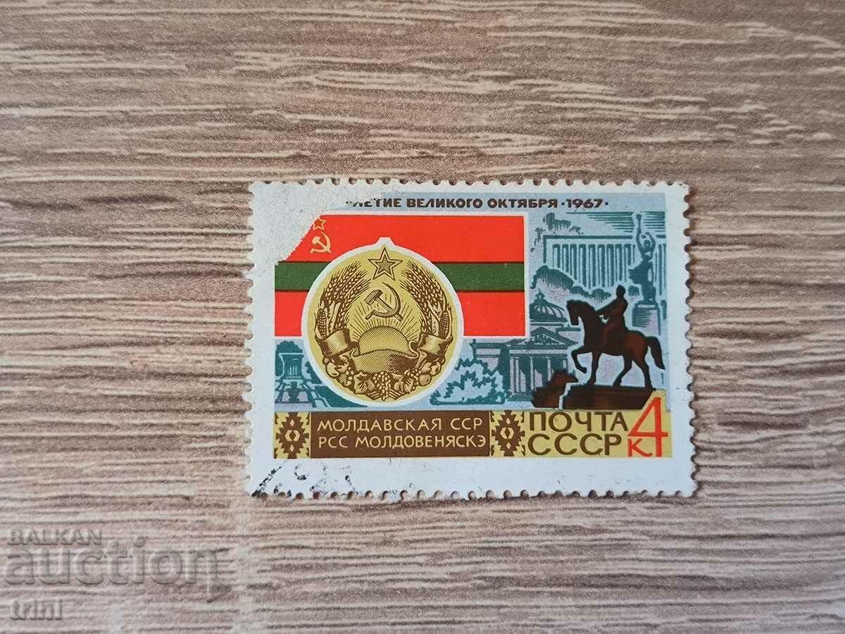 USSR Moldavian SSR 1967