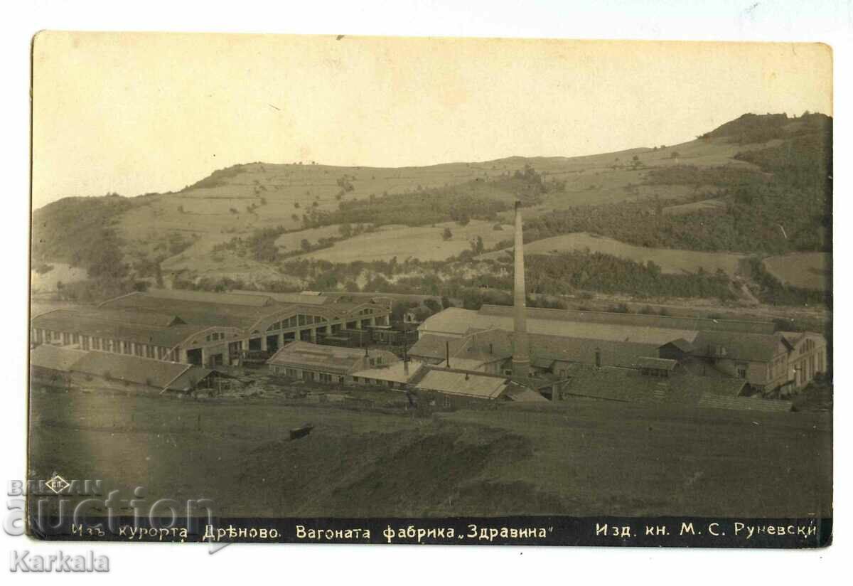 μια σπάνια καρτ ποστάλ του θέρετρου του εργοστασίου βαγονιών Dryanovo