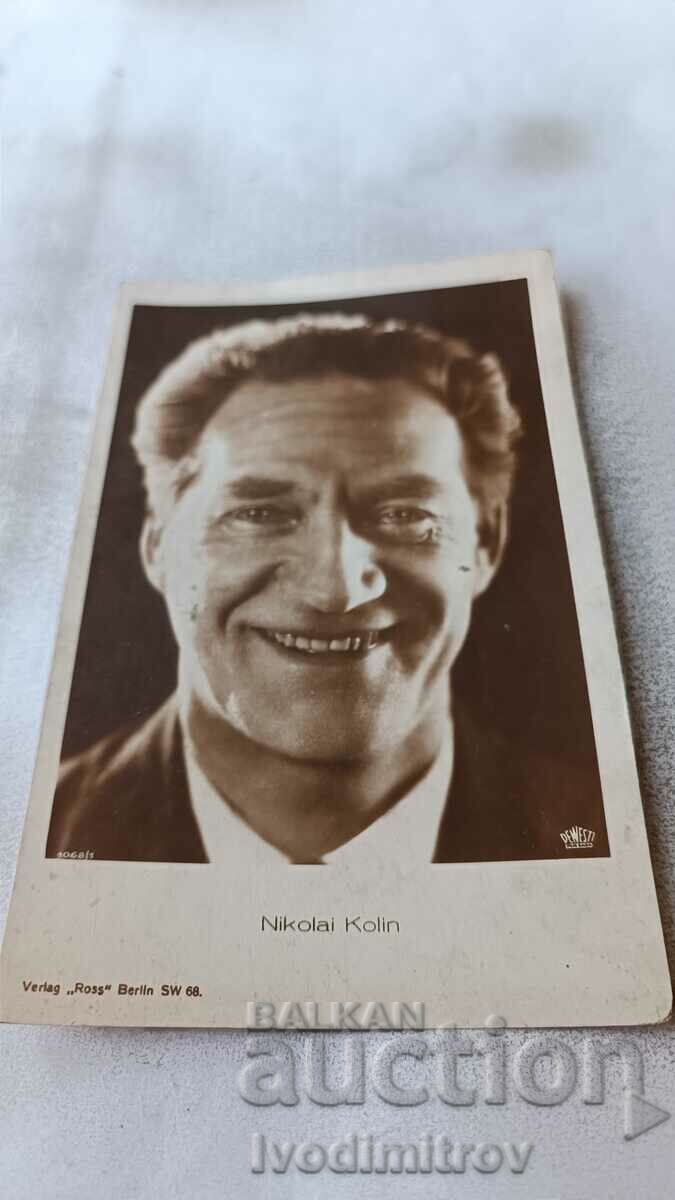 Пощенска картичка Nikolai Kolin