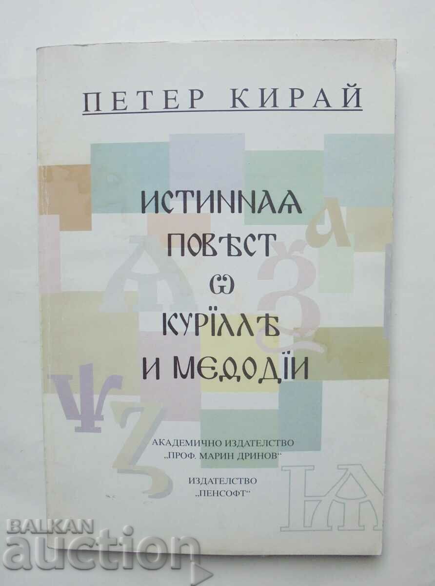 Истинна повест за Кирил и Методий - Петер Кирай 2001 г.