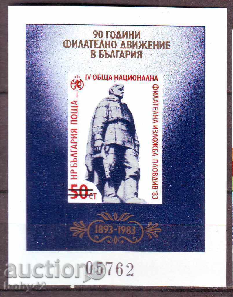 BK 3260 suvenir IV expoziție filatelica națională generală Plovdiv, 83