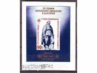 BK 3260 souvenir IV general national philatelic exhibition Plovdiv, 83