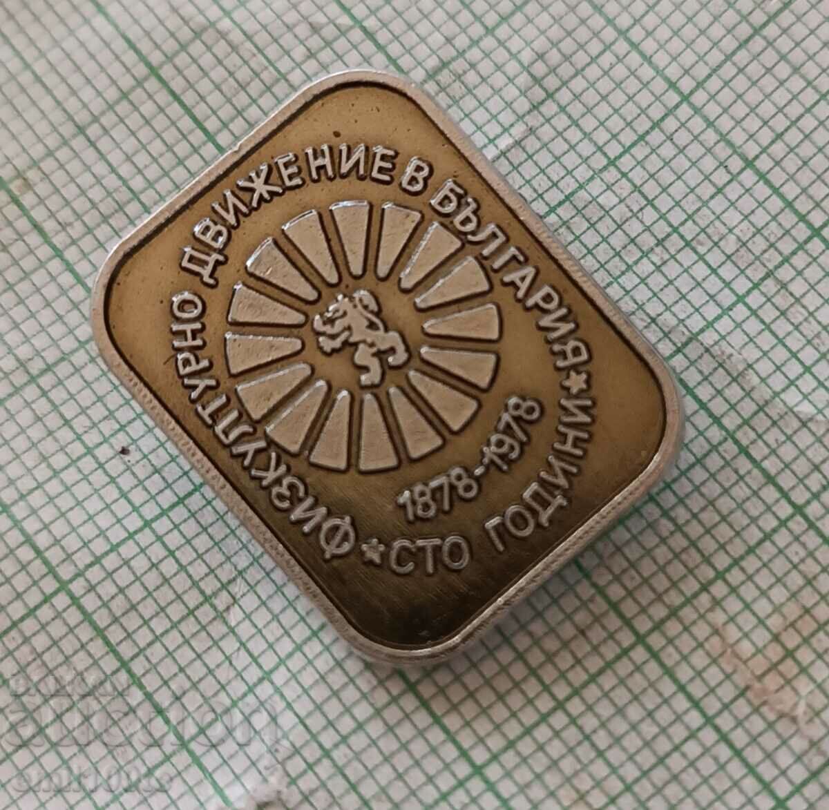 Badge - 100 years. Physical culture movement in Bulgaria with price 2.00 BGN | € 1.02 Badge - 100 years. Physical culture movement in Bulgaria with price 2.00 BGN | € 1.02