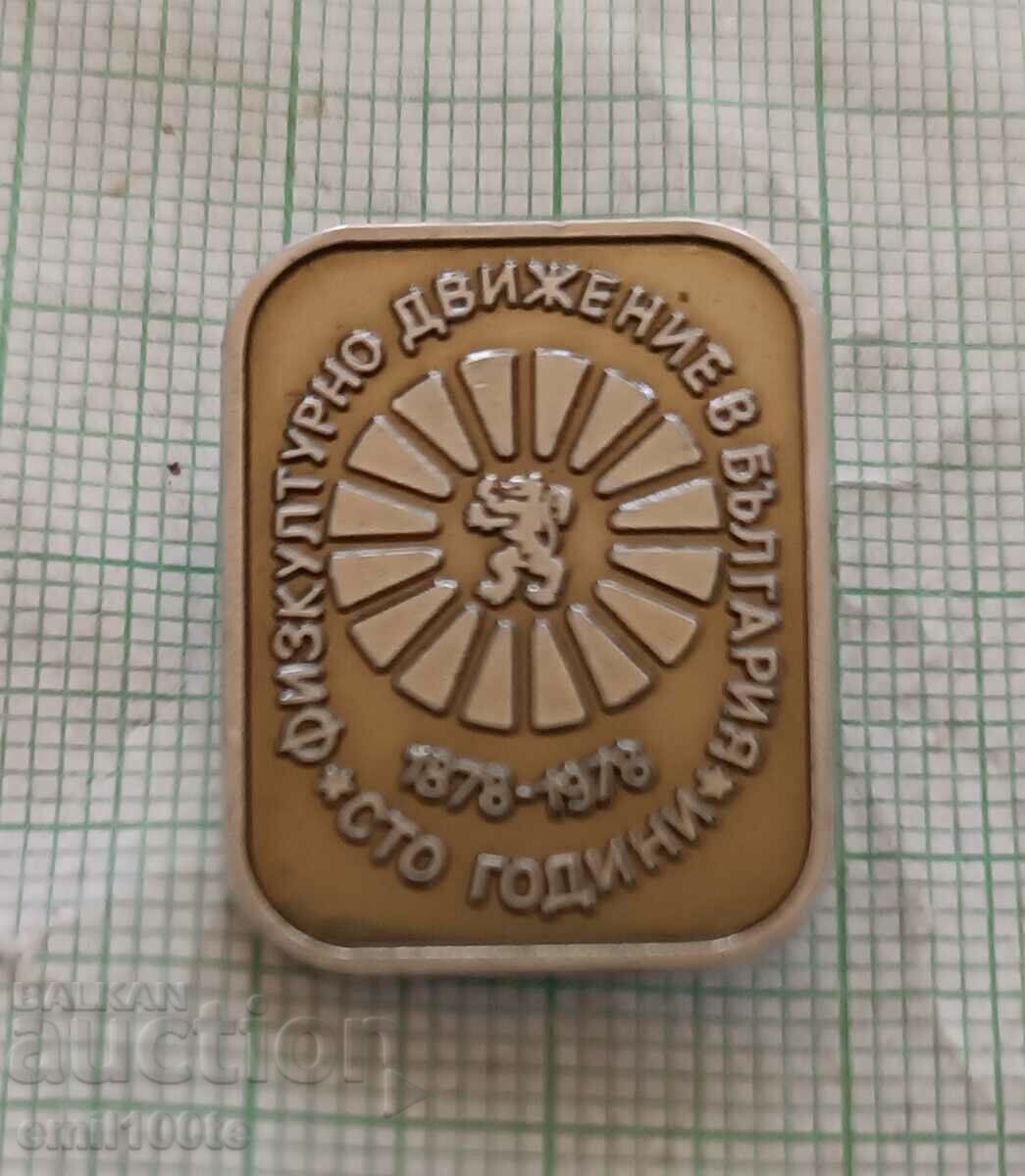 Значка- 100 г. Физкултурно движение в България