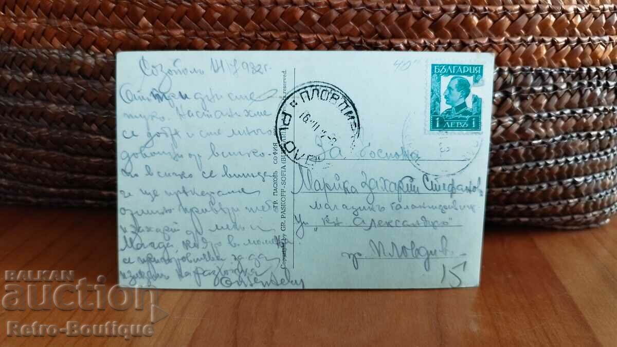 Card Sozopol, windmill 1932. with price 40.00 BGN | € 20.45