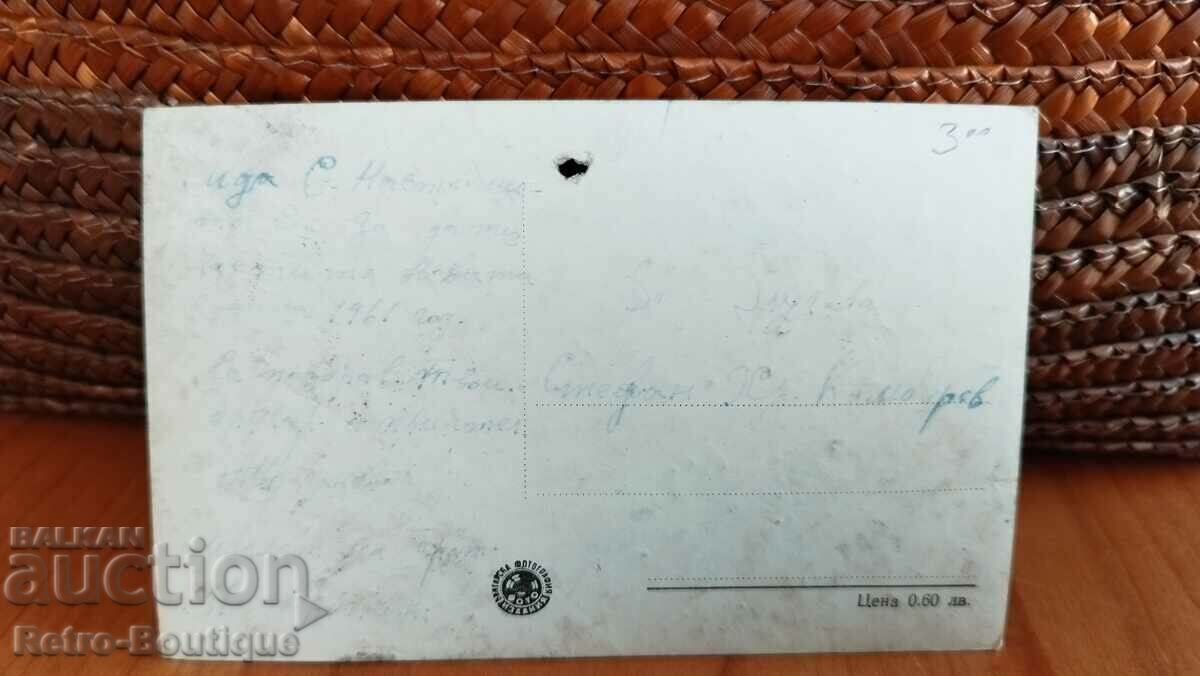 Pazardzhik card, view, 1950s. with price 3.00 BGN | € 1.53