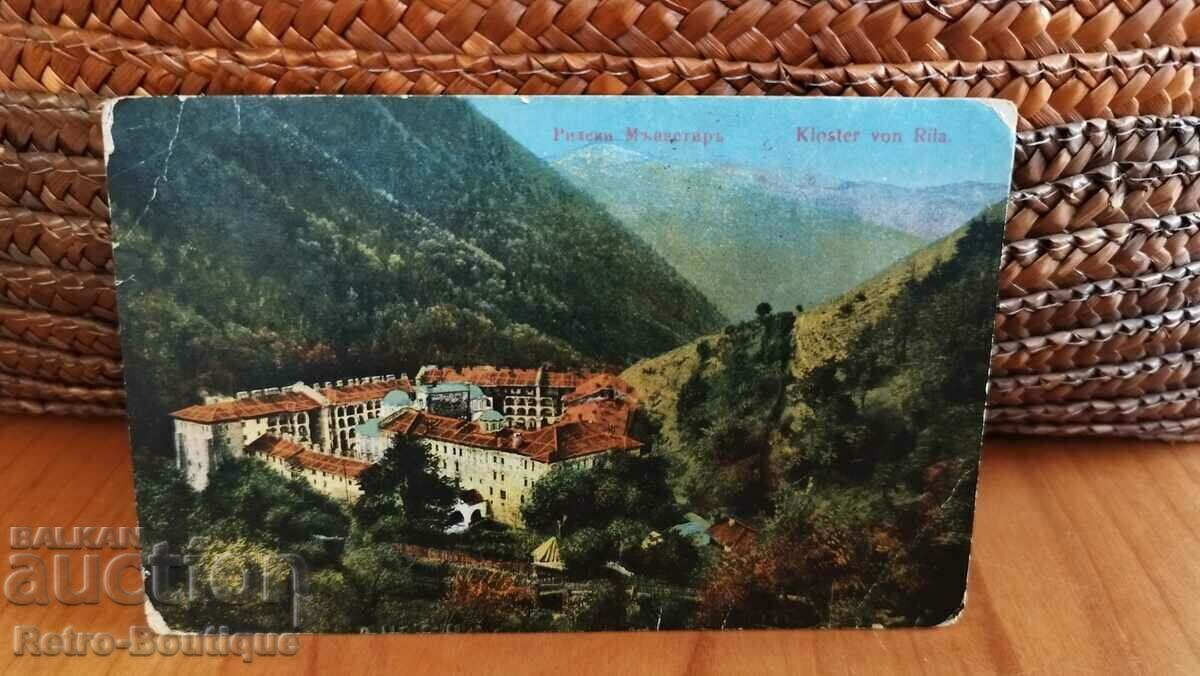 Rila Monastery card, 1940s.