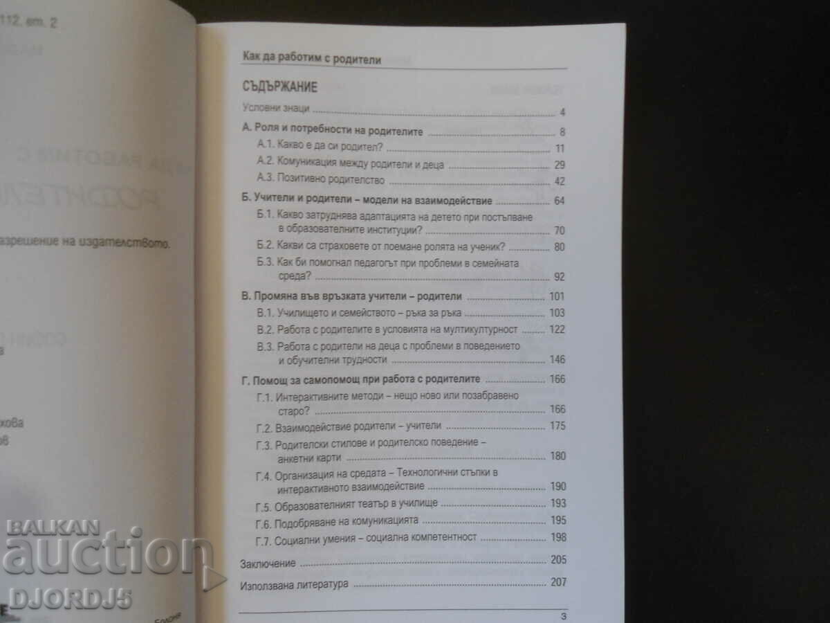 How to work with PARENTS with price 5.00 BGN | € 2.56 How to work with PARENTS with price 5.00 BGN | € 2.56