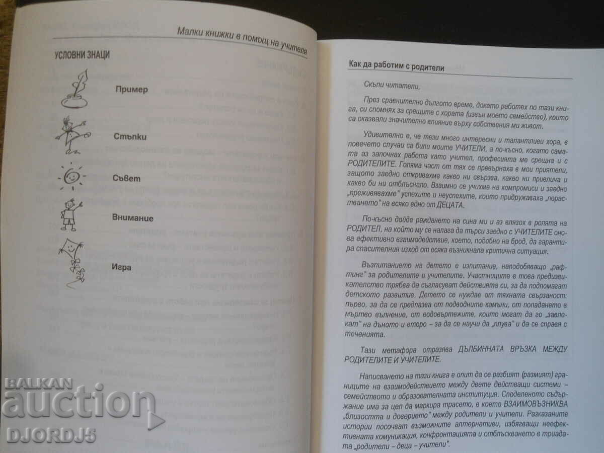 Auction How to work with PARENTS Auction How to work with PARENTS