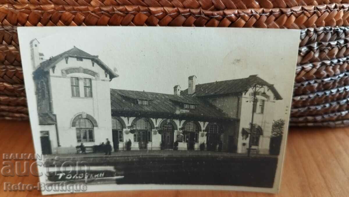 Картичка Добрич, гарата 1960–те г.