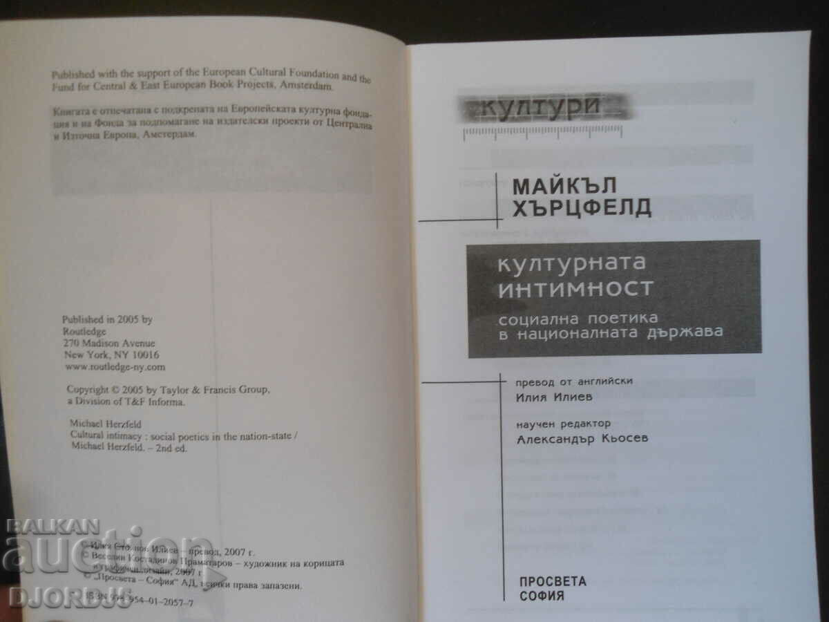 CULTURAL INTIMACY, Michael Herzfeld with price 10.00 BGN | € 5.11 CULTURAL INTIMACY, Michael Herzfeld with price 10.00 BGN | € 5.11