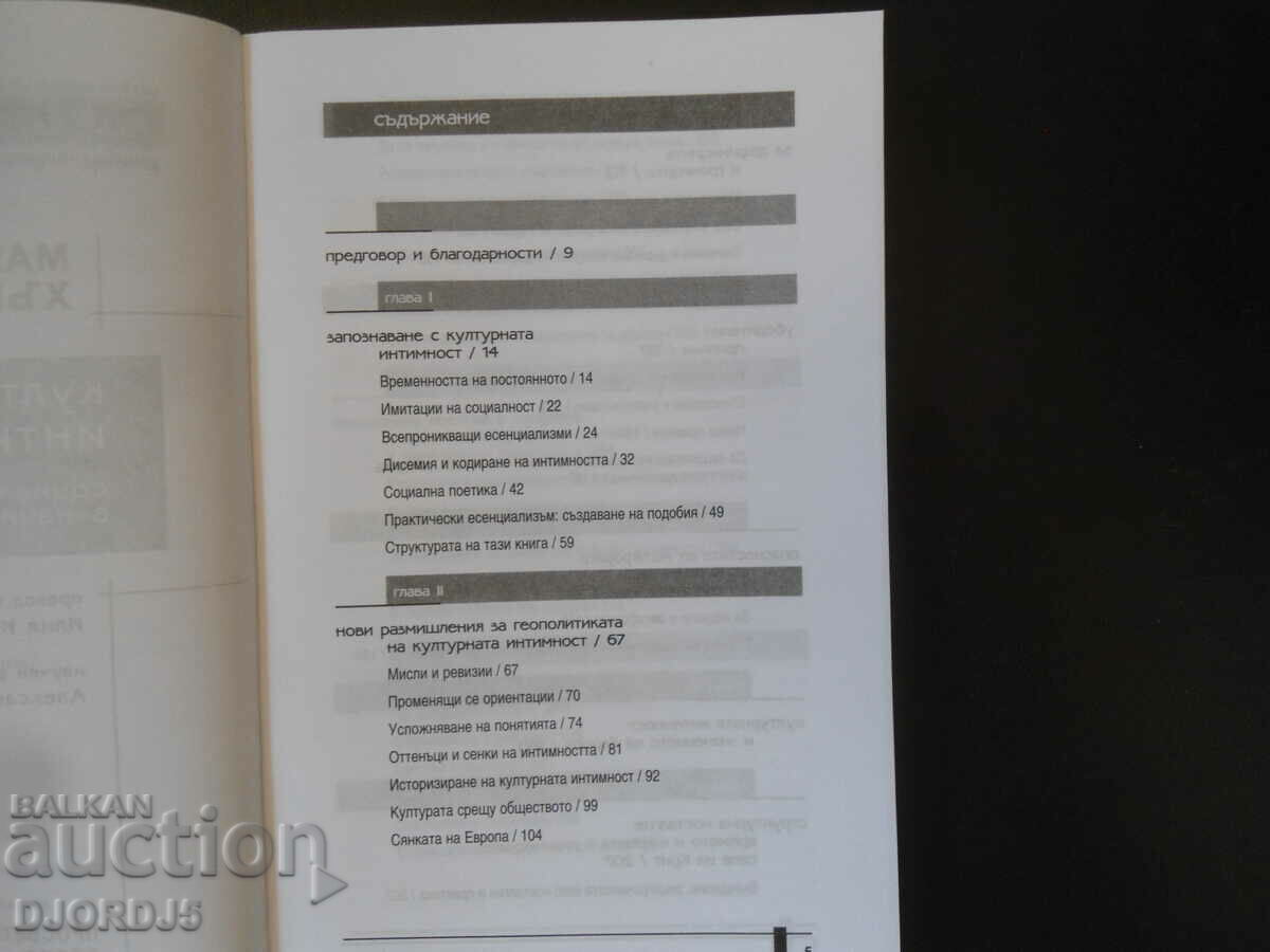 Auction CULTURAL INTIMACY, Michael Herzfeld Auction CULTURAL INTIMACY, Michael Herzfeld