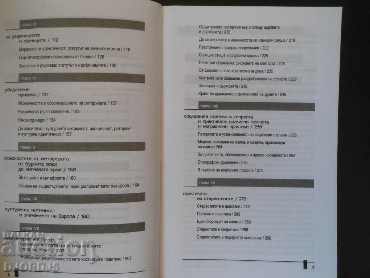 Delivery of CULTURAL INTIMACY, Michael Herzfeld Delivery of CULTURAL INTIMACY, Michael Herzfeld