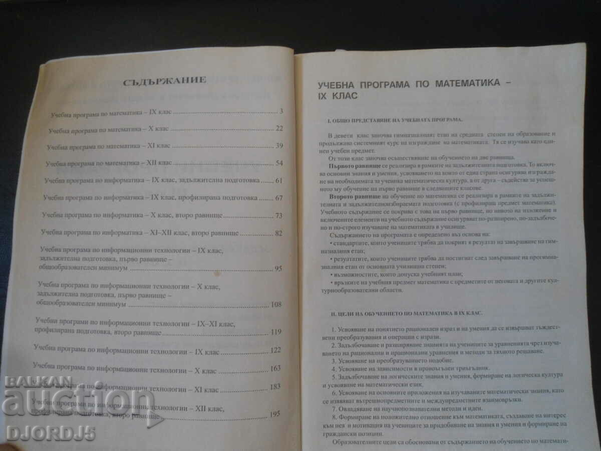 Auction  Curricula, part 3, for grades 9, 10, 11 and 12