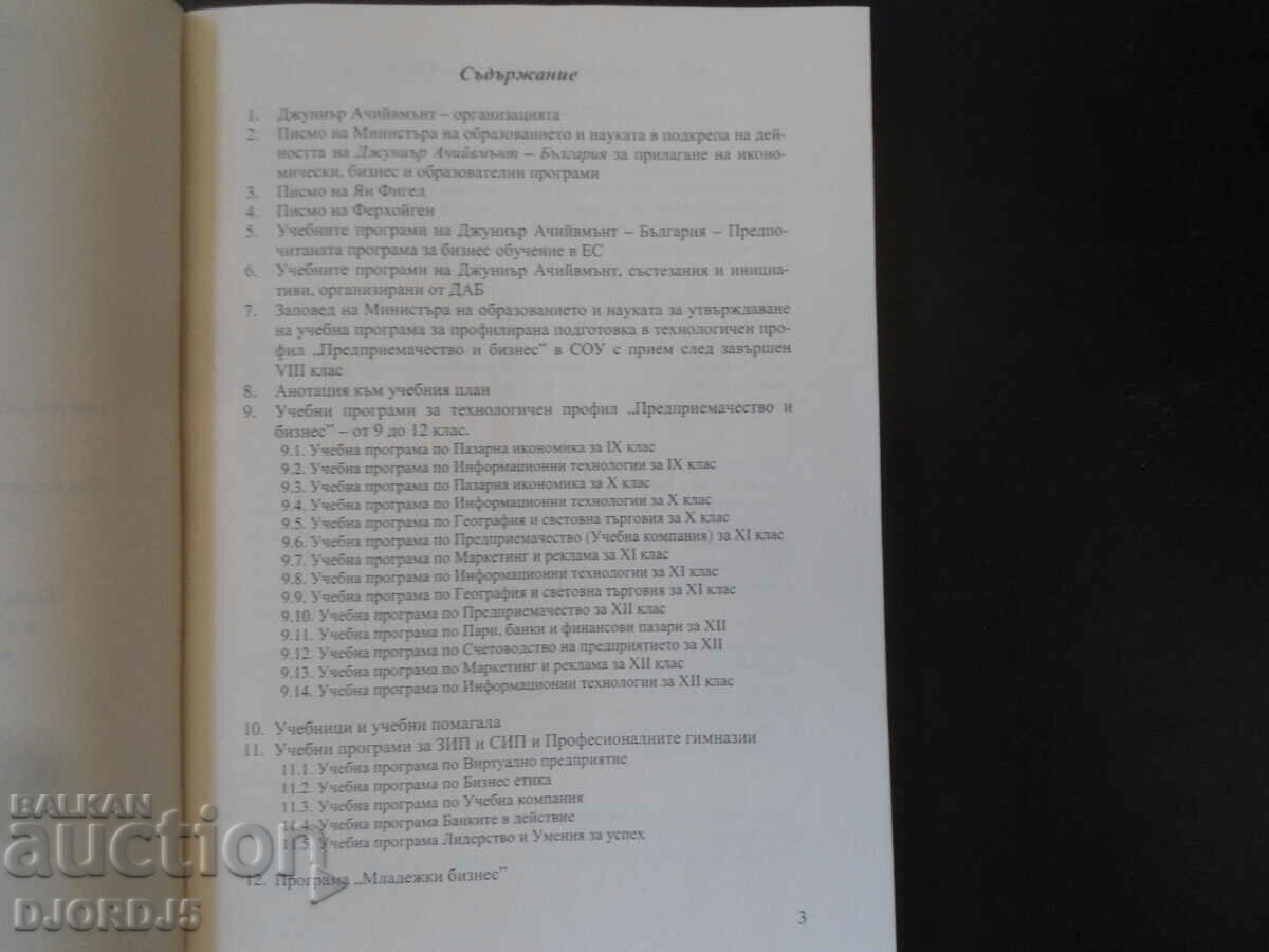 Auction JUNIOR ACHIEVEMENT CURRICULUM Auction JUNIOR ACHIEVEMENT CURRICULUM