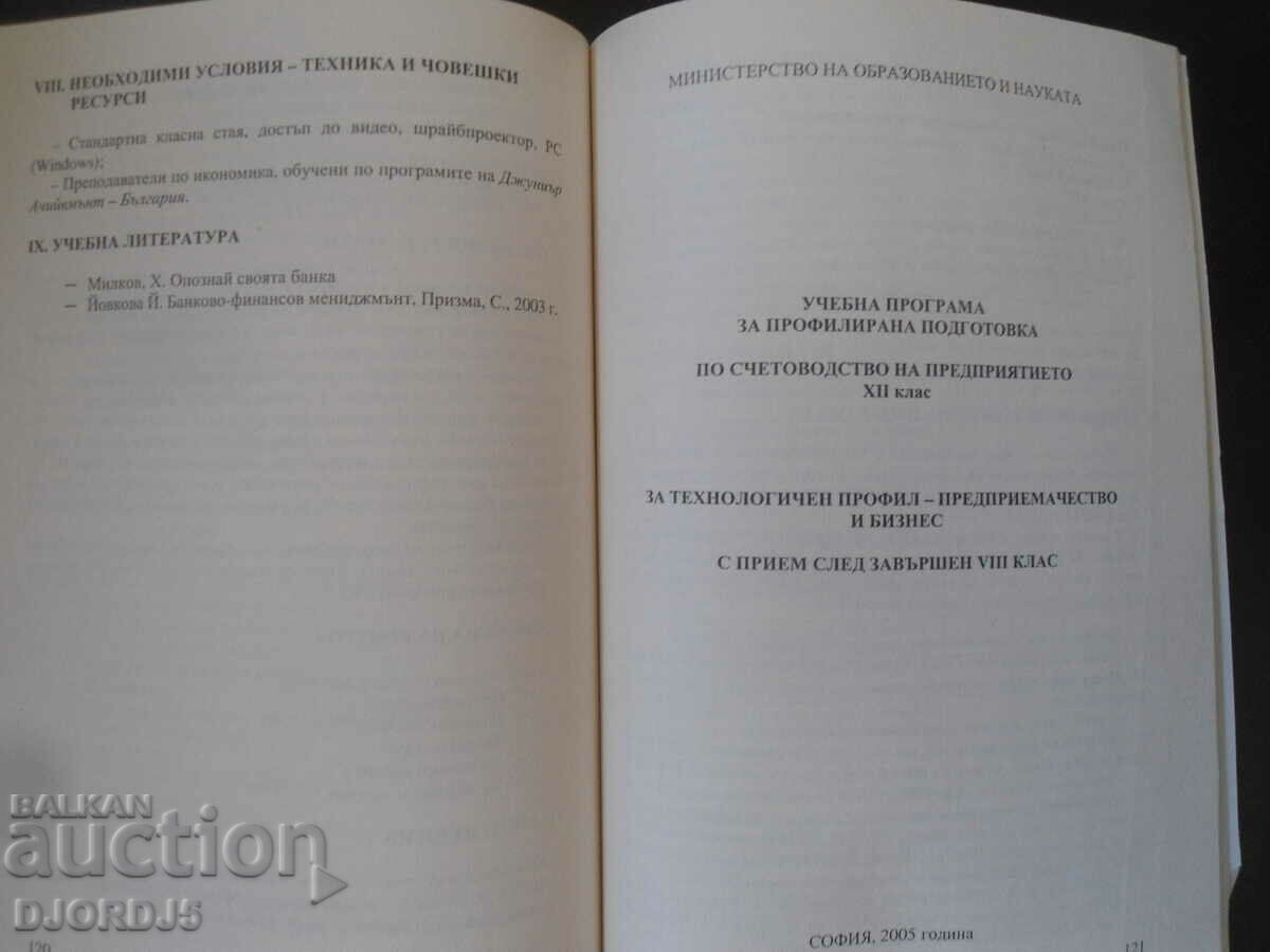 JUNIOR ACHIEVEMENT CURRICULUM - 5 JUNIOR ACHIEVEMENT CURRICULUM - 5