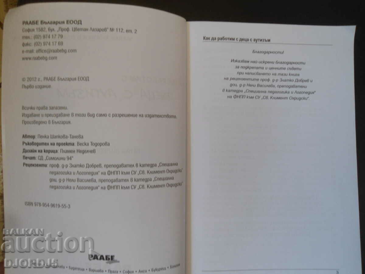 How to work with CHILDREN WITH AUTISM with price 10.00 BGN | € 5.11