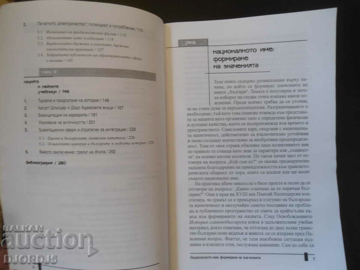 Delivery of The renaissance meanings of the national name, Desislava Lilova Delivery of The renaissance meanings of the national name, Desislava Lilova