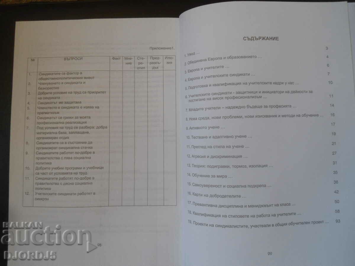 Δημοπρασία ΕΓΧΕΙΡΙΔΙΟ ...για την ενίσχυση των σωματείων των εκπαιδευτικών στη Βουλγαρία Δημοπρασία ΕΓΧΕΙΡΙΔΙΟ ...για την ενίσχυση των σωματείων των εκπαιδευτικών στη Βουλγαρία