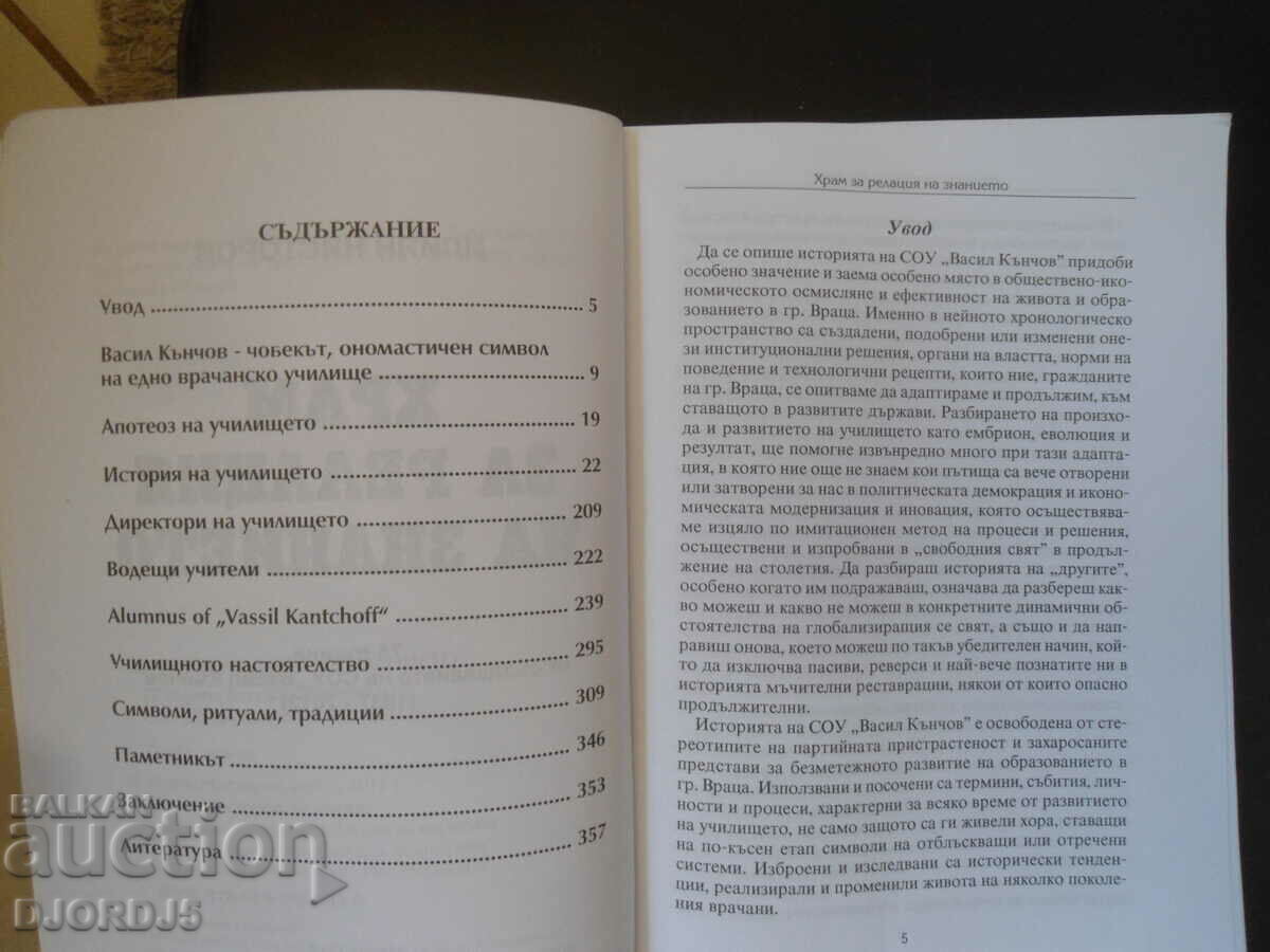 Auction TEMPLE FOR THE RELATIONSHIP OF KNOWLEDGE, Iliyan Nistorov Auction TEMPLE FOR THE RELATIONSHIP OF KNOWLEDGE, Iliyan Nistorov