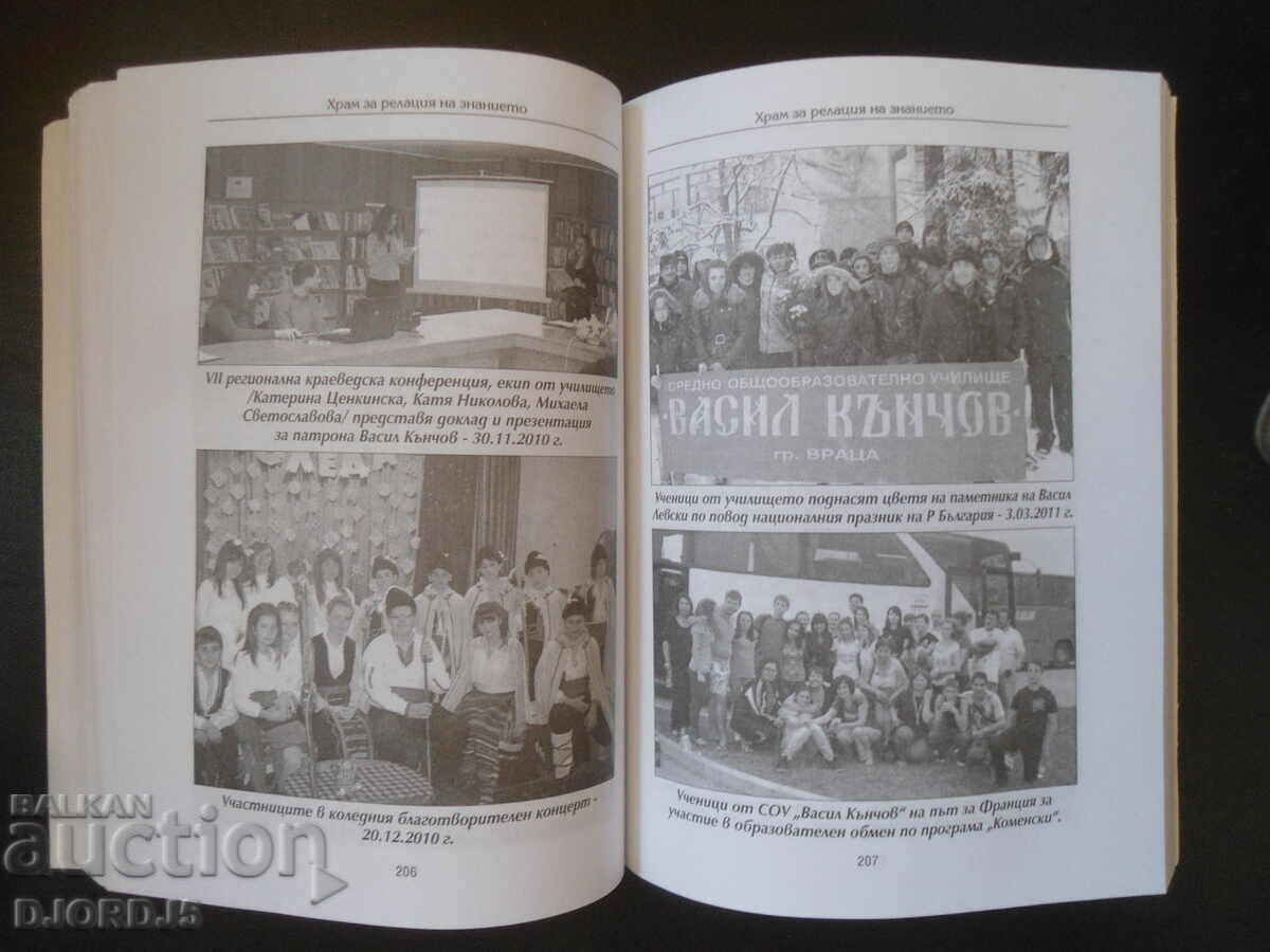 TEMPLE FOR THE RELATIONSHIP OF KNOWLEDGE, Iliyan Nistorov - 5 TEMPLE FOR THE RELATIONSHIP OF KNOWLEDGE, Iliyan Nistorov - 5