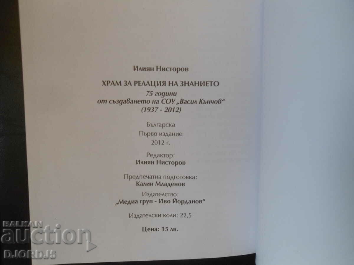 TEMPLE FOR THE RELATIONSHIP OF KNOWLEDGE, Iliyan Nistorov - 6 TEMPLE FOR THE RELATIONSHIP OF KNOWLEDGE, Iliyan Nistorov - 6