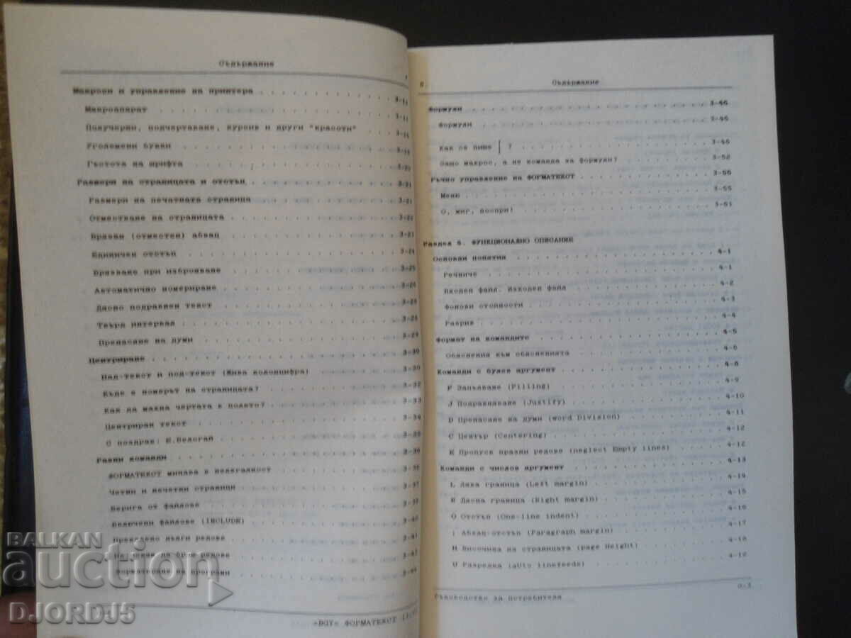 Delivery of Text formatting program with word transfer