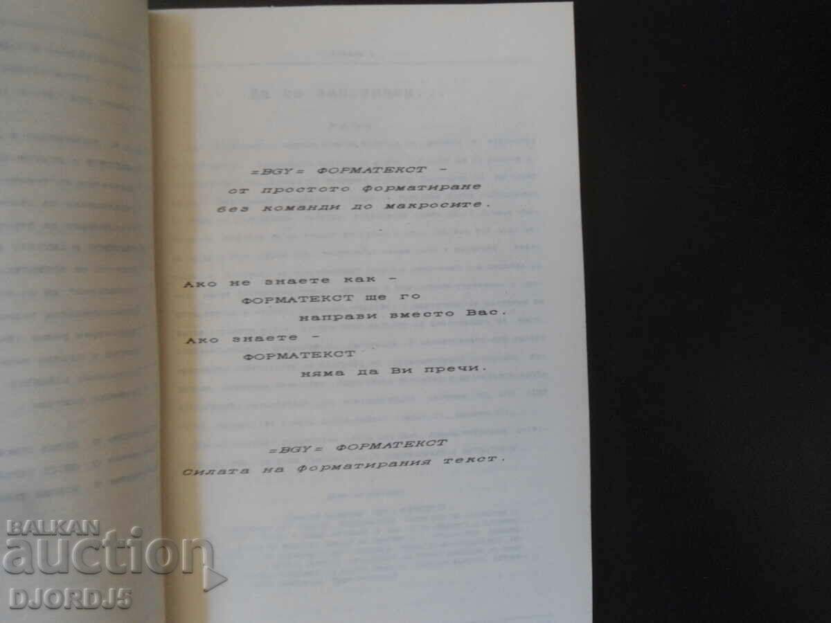 Text formatting program with word transfer - 6