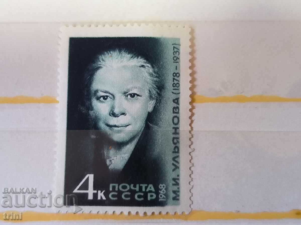 СССР Личности Улянова 1968 г.