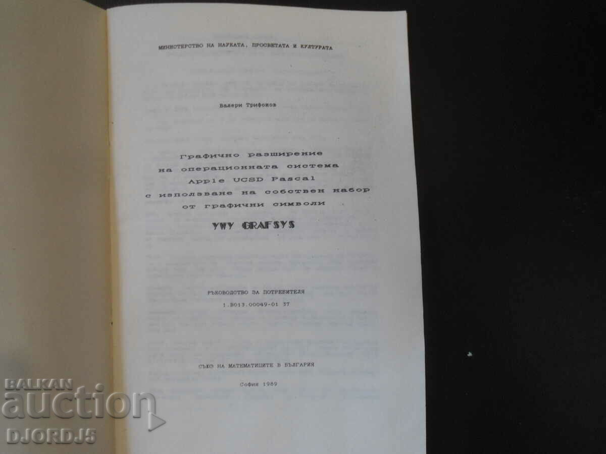 Extensie grafică a operațiunii. Sistemul Apple UCSD Pascal cu preț 3.00 BGN | € 1.53