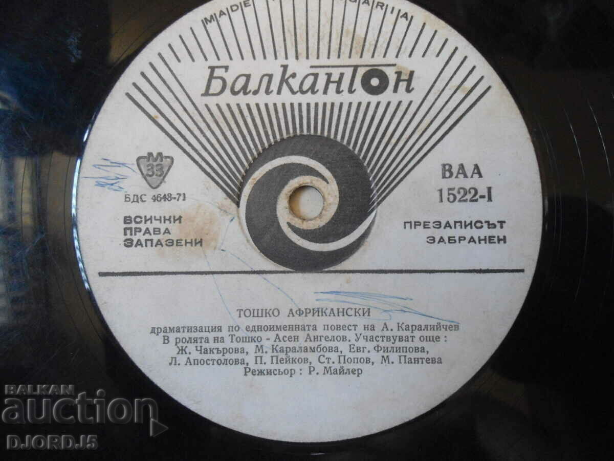 Auction Toshko African, VAA 1522, gramophone record, large Auction Toshko African, VAA 1522, gramophone record, large