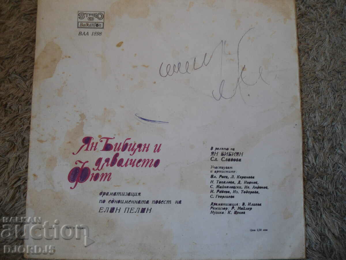 Jan Bibian and the Devil Fut, VAA1898, gramophone record, large with price 7.00 BGN | € 3.58 Jan Bibian and the Devil Fut, VAA1898, gramophone record, large with price 7.00 BGN | € 3.58