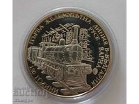 Silver coin 150 year railway line Ruse-Varna