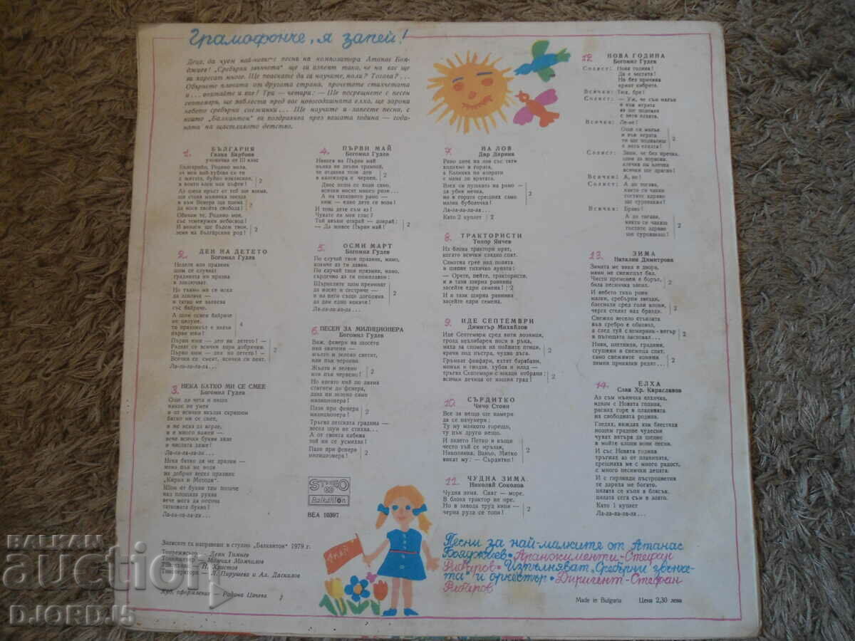 Gramofon, cântă-o, ВЕА10397, disc de gramofon, mare cu preț 10.00 BGN | € 5.11 Gramofon, cântă-o, ВЕА10397, disc de gramofon, mare cu preț 10.00 BGN | € 5.11