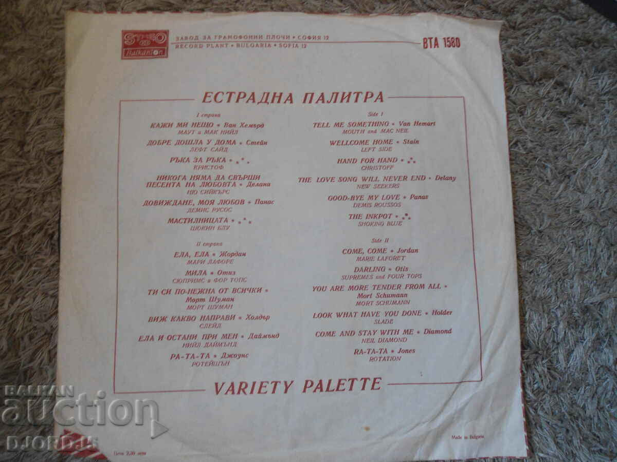 Variety palette, VTA 1580, gramophone record, large with price 3.00 BGN | € 1.53