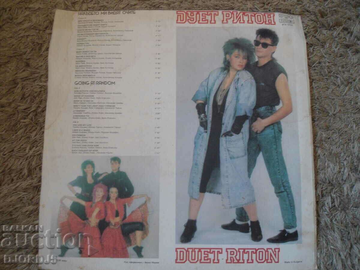 Duet Riton, VTA 12170, gramophone record, large with price 20.00 BGN | € 10.23 Duet Riton, VTA 12170, gramophone record, large with price 20.00 BGN | € 10.23