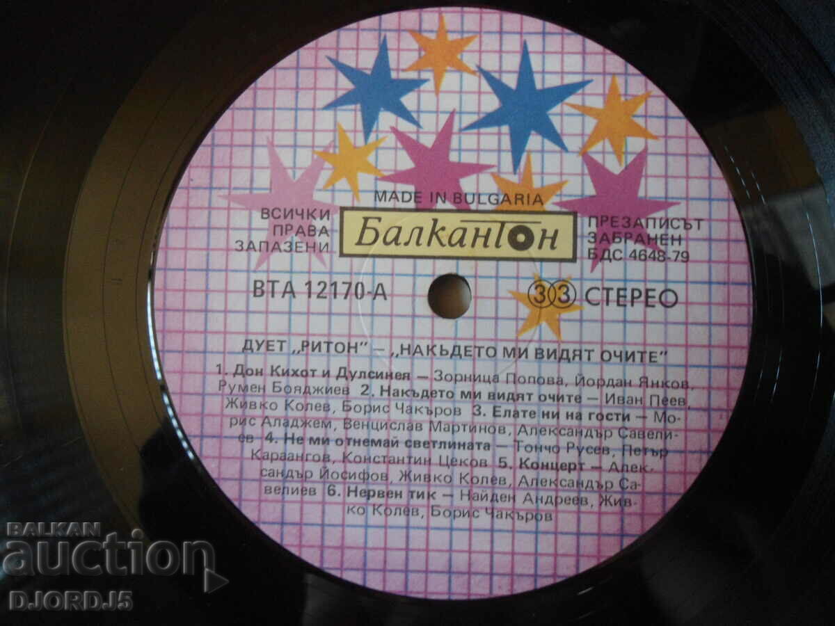 Auction Duet Riton, VTA 12170, gramophone record, large Auction Duet Riton, VTA 12170, gramophone record, large