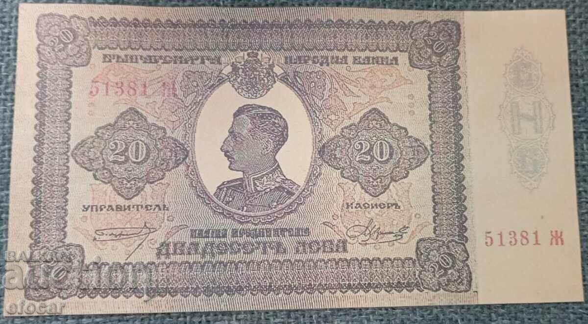 20 BGN Regatul Bulgariei 1925 Țarul Boris III copie