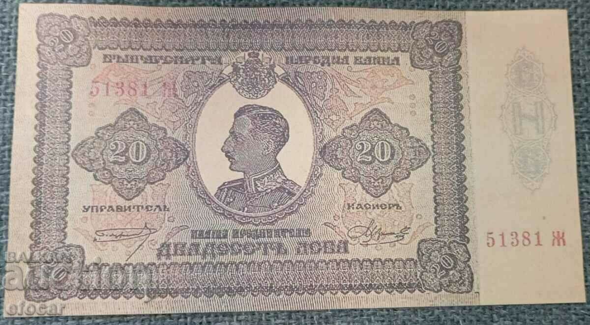 20 BGN Regatul Bulgariei 1925 Țarul Boris III copie