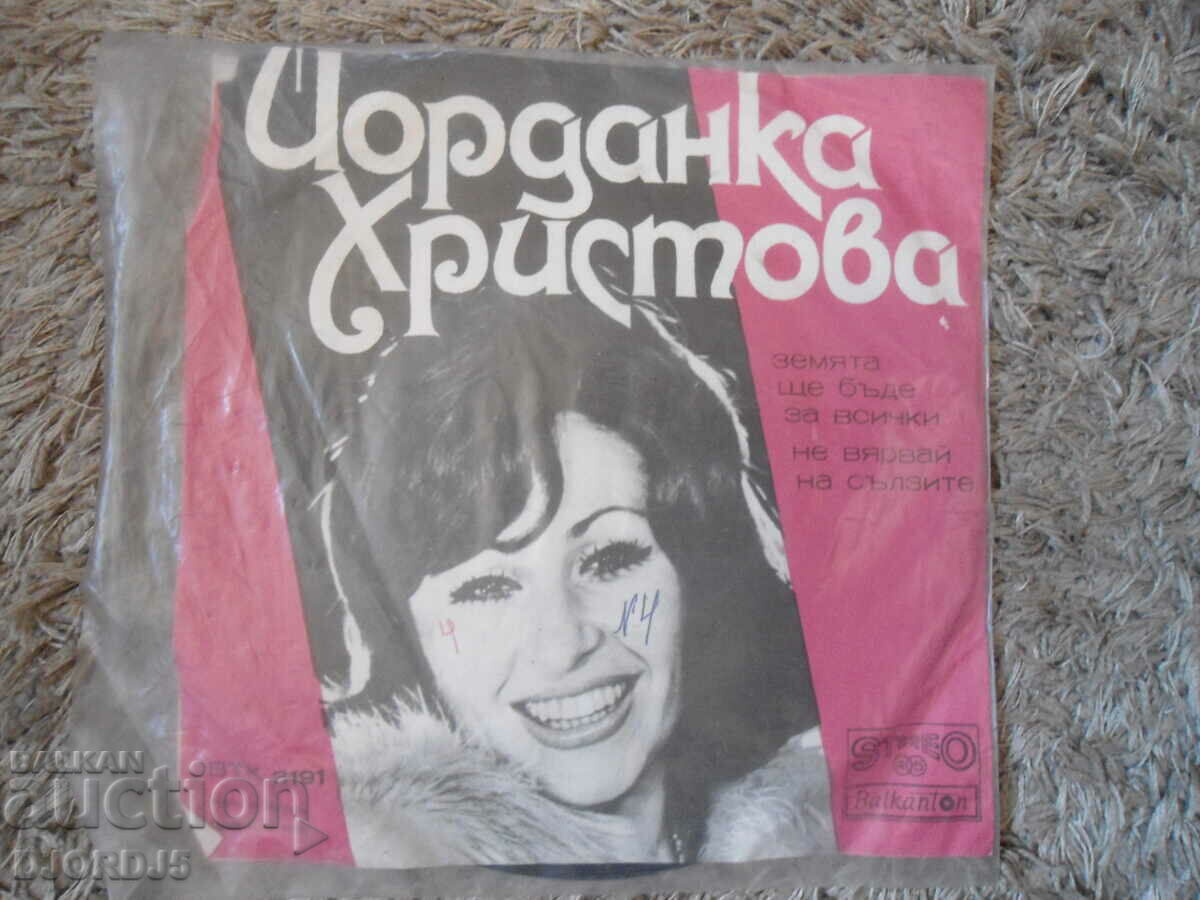Yordanka Hristova, VTK 3191, gramophone record, small with price 3.00 BGN | € 1.53