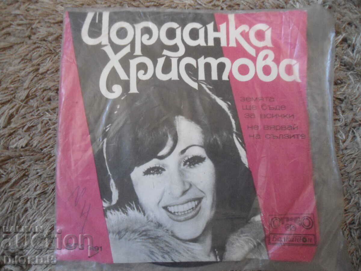Yordanka Hristova, VTK 3191, δίσκος γραμμοφώνου, μικρός