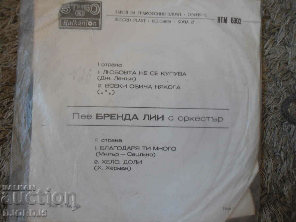 Sung by Brenda Lee, VTM 6302, gramophone record, small with price 1.00 BGN | € 0.51 Sung by Brenda Lee, VTM 6302, gramophone record, small with price 1.00 BGN | € 0.51