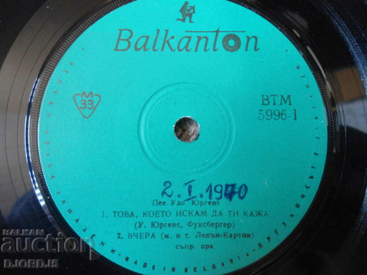 Udo Jurgens, VTM 5996, gramophone record, small with price 1.00 BGN | € 0.51 Udo Jurgens, VTM 5996, gramophone record, small with price 1.00 BGN | € 0.51