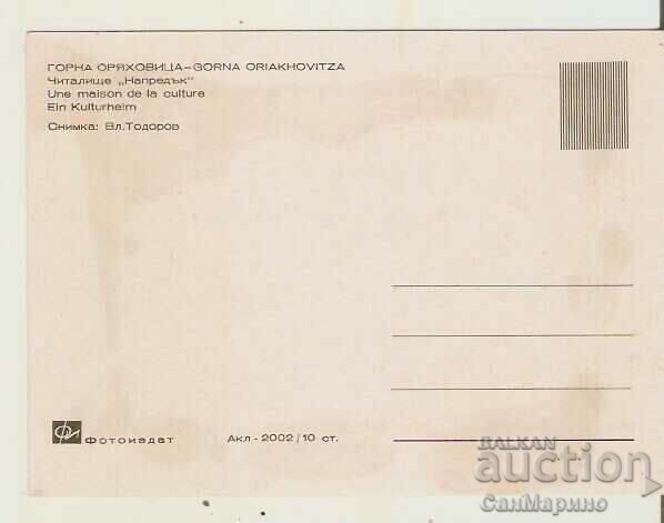 Card Bulgaria Gorna Oryahovitsa Community center "Napreduk"* with price 0.90 BGN | € 0.46